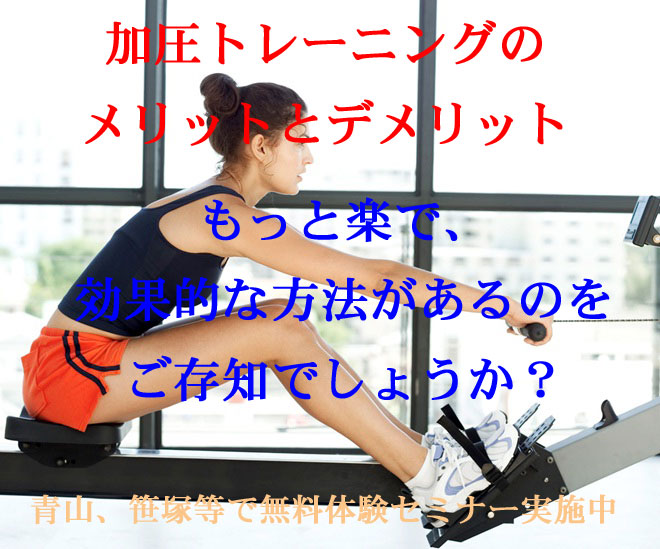 加圧トレーニングと杉本彩　ダイエット